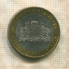 10 рублей. Свердловская область 2008г