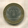 10 рублей. Кабардино-Балкарская республика 2008г