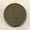 10 сентесимо. Италия 1863г