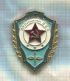 Нагрудный знак "Отличник ВВС"