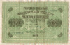 1000 рублей 1917г