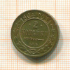 2 копейки 1904г