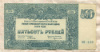 500 рублей. Вооруженные Силы на Юге России 1920г