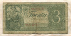 3 рубля 1938г