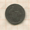 10 копеек 1932г