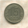 15 копеек 1936г