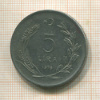 5 лир. Турция 1976г