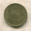 100 драхм. Греция 1994г