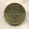 25 колонов. Коста-Рика 1995г