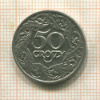 50 грошей. Польша 1923г