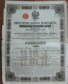 Облигация. Николаевская железная дорога