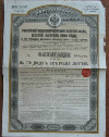 Облигация. Российский 4-процентный золотой заем 1894 г.