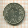 10 пиастров. Египет 1967г