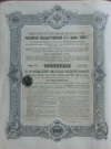 Облигация. Российский Государственный 4,5-процентный  заем 1909 г.
