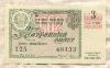 Билет денежно-вещевой лотереи 1962г
