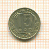 15 копеек 1956г
