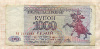 1000 рублей. Приднестровье 1993г