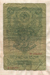 3 рубля 1947г