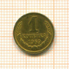 Копейка 1969г