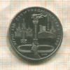 1 рубль. Олимпиада-80. Факел 1980г