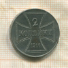 2 копейки 1916г