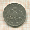 Рубль 1830г