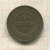 3 копейки 1915г