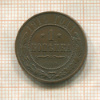 1 копейка 1914г