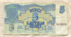5 рублей. Литва 1992г