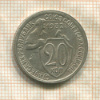 20 копеек 1932г
