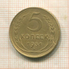 5 копеек 1931г