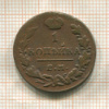 1 копейка 1830г