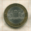 10 рублей. Свердловская область 2008г