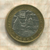 10 рублей. Псков 2003г