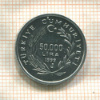 50000 лир. Турция. F.A.O. 1999г