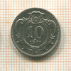 10 геллеров. Австрия 1911г