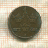 1 эре. Швеция 1923г