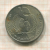 1 рубль. Международный Год Мира. "Шалаш" 1986г