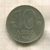 10 левов. Болгария 1992г