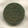 Денга 1735г