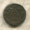 Денга 1748г