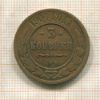 3 копейки 1904г
