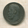 Рубль 1901г