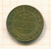 2 копейкм 1915г