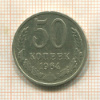 50 копеек 1964г