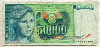 50000 динаров. Югославия 1988г