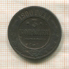 3 копейки 1900г