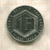 1 франк. Франция 1988г