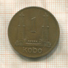1 кобо. Нигерия 1974г