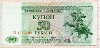 50 рублей. Приднестровье 1993г